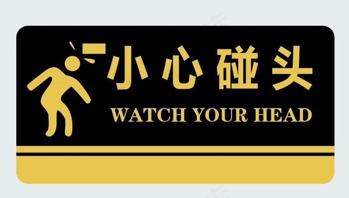 小心碰头图片psd模版下载
