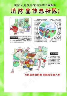 消防宣传进社区图片