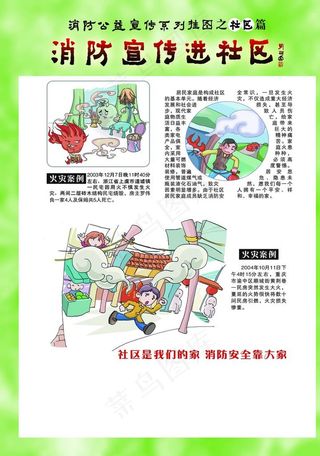 消防宣传进社区图片