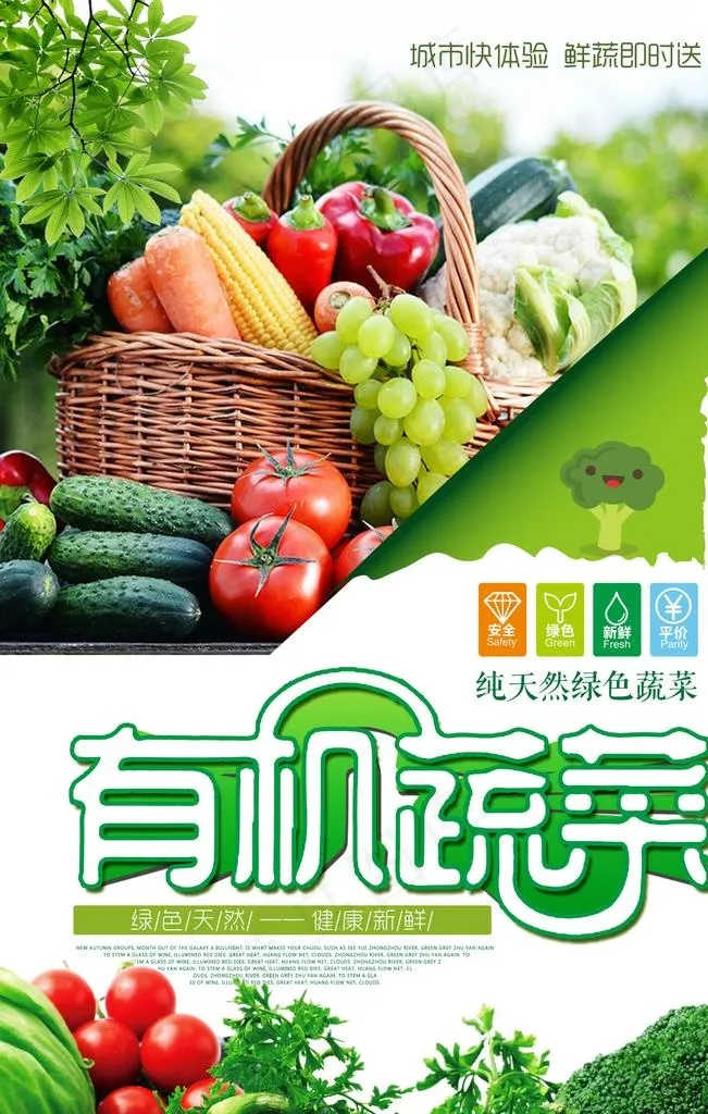 果蔬图片(3543X5315(DPI:150))psd模版下载