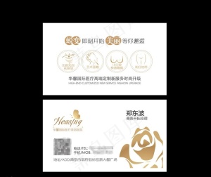 整形名片图片