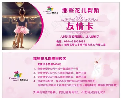 舞蹈体验卡图片