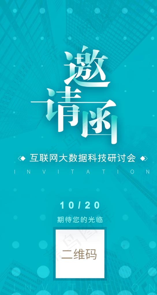 邀请函图片(750X1334(DPI:72))psd模版下载