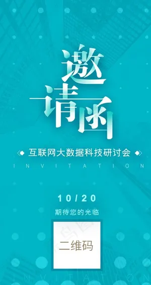邀请函图片 邀请函图片