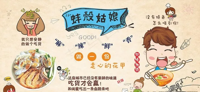 海鲜店墙绘海报图片