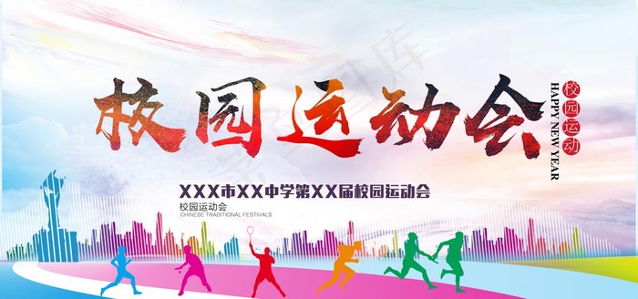 运动会 校园运动会图片