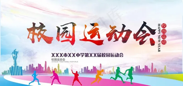 运动会 校园运动会图片(7087X3543(DPI:150))psd模版下载