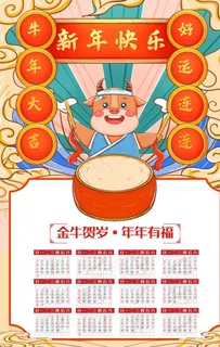 牛年挂历图片