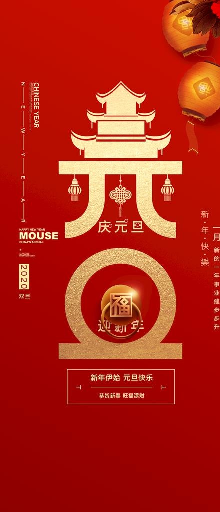 元旦图片psd模版下载