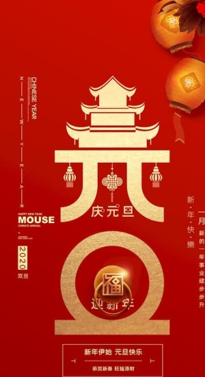 元旦图片
