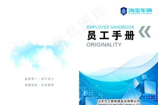 员工手册封面图片