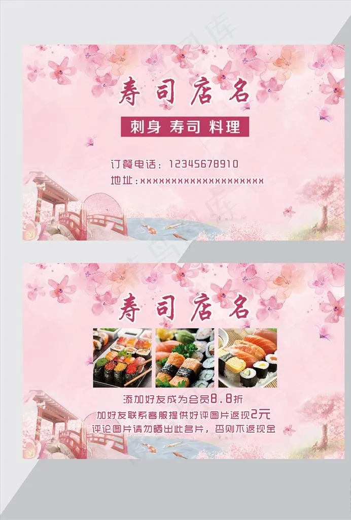 粉色寿司名片图片(1087X661(DPI:300))psd模版下载