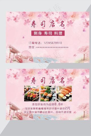 粉色寿司名片图片