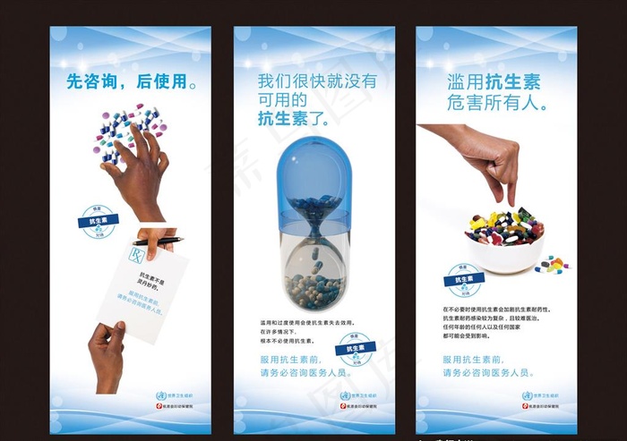 蓝色清爽医院抗生素展架海报图片