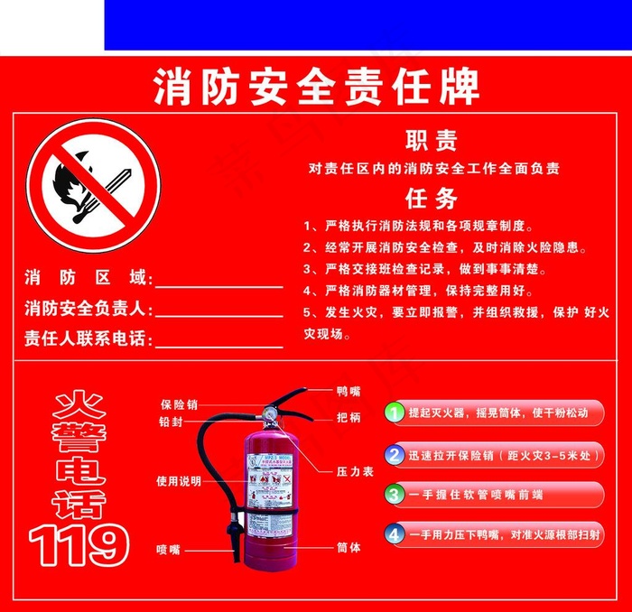 消防安全责任牌图片