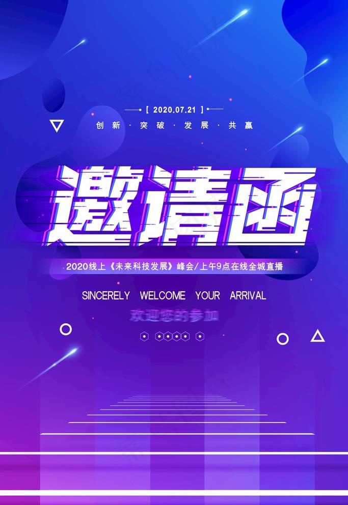 邀请函图片(1772X2657(DPI:150))psd模版下载