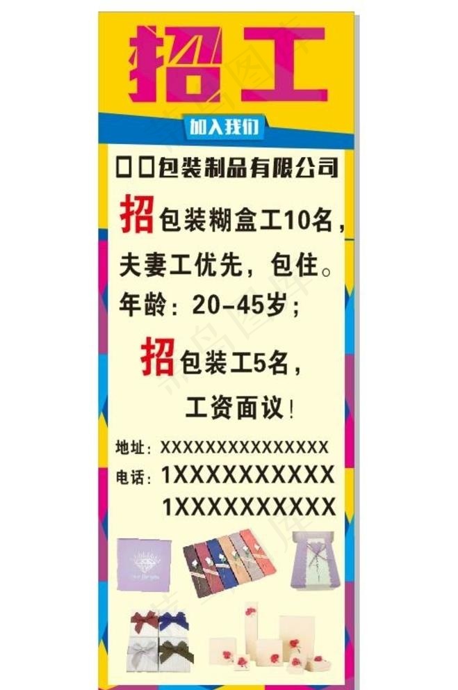 招工展架广告牌图片cdr矢量模版下载