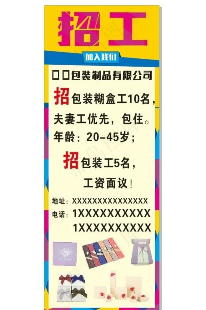 招工展架广告牌图片cdr矢量模版下载