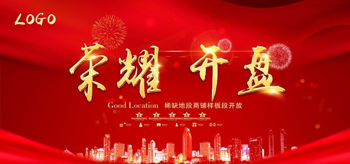 荣耀开盘图片(7087X3543(DPI:300))psd模版下载