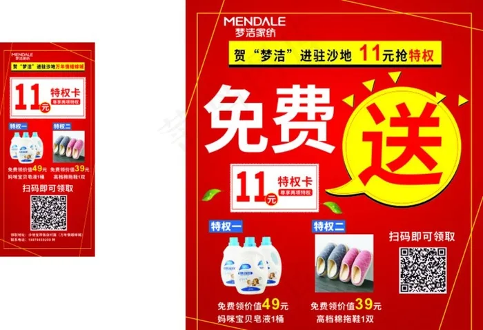 免费送图片cdr矢量模版下载