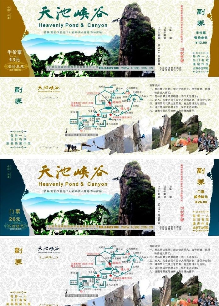 景区门票 天池峡谷图片cdr矢量模版下载