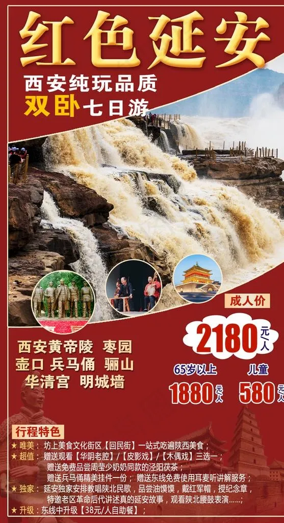 红色延安图片(1358X2362(DPI:150))psd模版下载