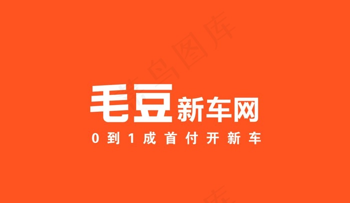 毛豆新车网图片psd模版下载