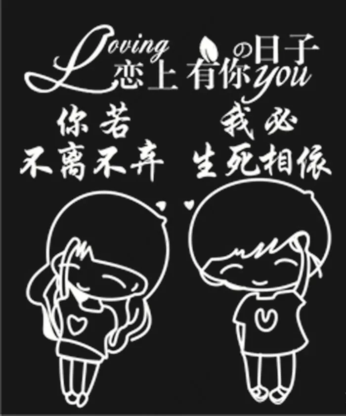 恋上有你的日子图片cdr矢量模版下载