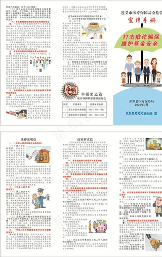 打击欺诈骗保 维护基金安全图片
