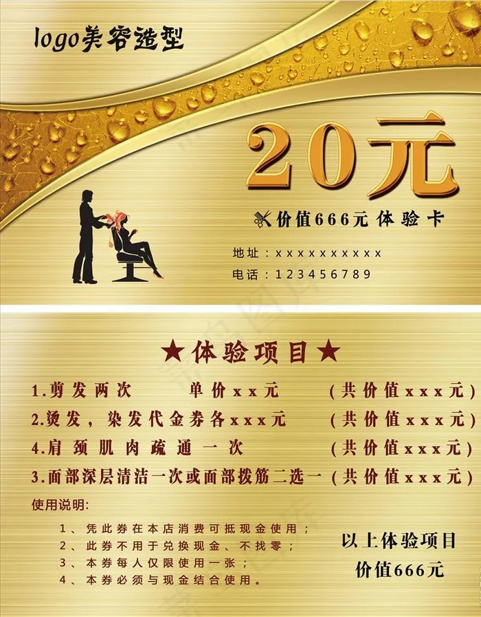 理发体验卡图片psd模版下载