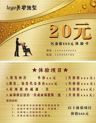 理发体验卡图片