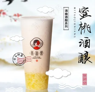 奶茶海报图片
