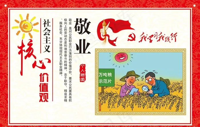 核心价值观图片psd模版下载