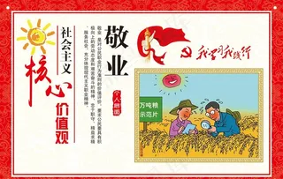 核心价值观图片