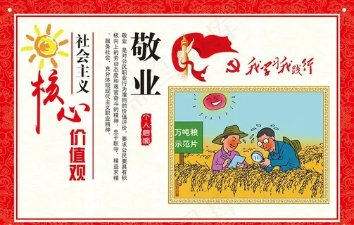 核心价值观图片 核心价值观图片
