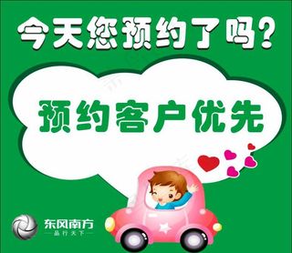 今天您预约了吗？图片