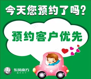 今天您预约了吗？图片