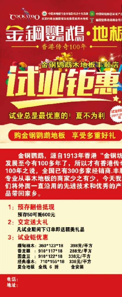 金钢鹦鹉木地板开业展架图片