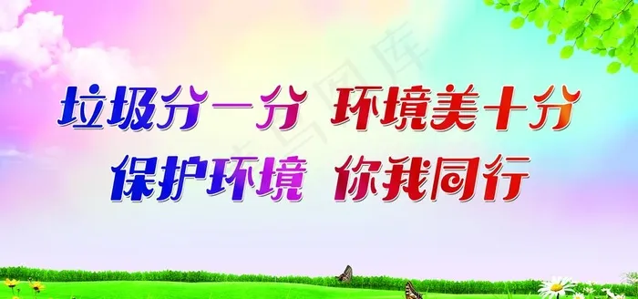 垃圾分类标语图片(7874X3937(DPI:100))psd模版下载