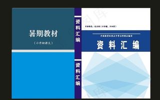 原创蓝色封面与招生封面原创图片