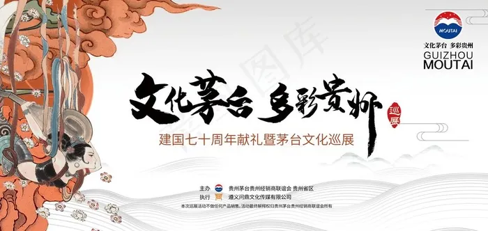 文化茅台 多彩贵州图片(4500X2278(DPI:40))psd模版下载