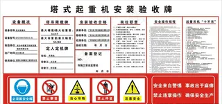 塔式起重机安装验收牌图片