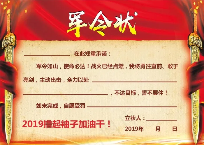 军令状图片ai矢量模版下载