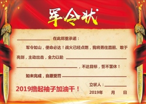 军令状图片
