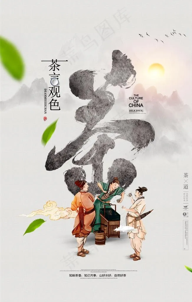 茶叶海报图片(2362X3543(DPI:200))psd模版下载