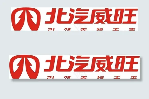 北汽威旺标图片