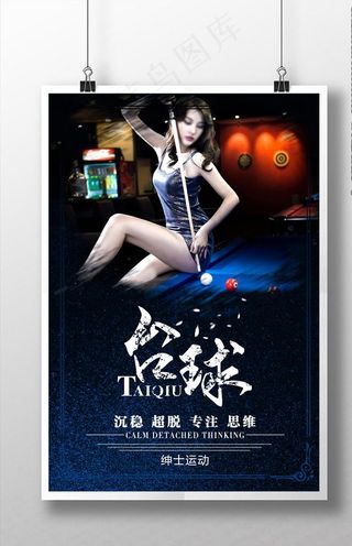 台球美女海报图片