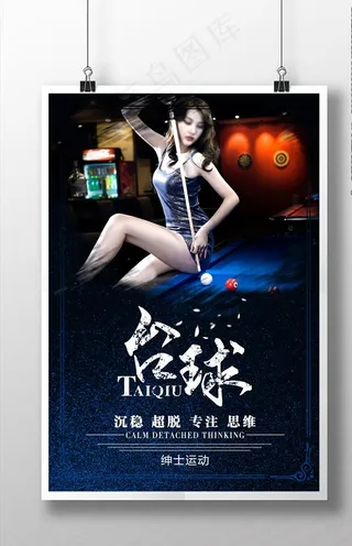 台球美女海报图片