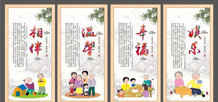 养老院挂画  老年活动中心挂图片(210X297)cdr矢量模版下载