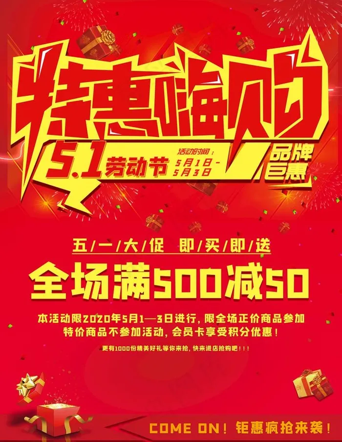 51特惠图片(3543X4723(DPI:150))psd模版下载